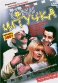 Постер Тонкая штучка (1999)