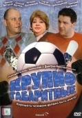 Постер Крупногабаритные (2005)