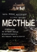 Постер Местные (2018)