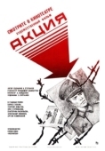 Постер Акция (1987)