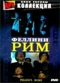 Постер Рим (2005)