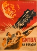 Постер Битва на рельсах (1946)