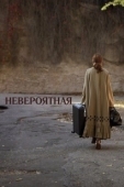 Постер Невероятная (2019)