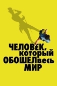 Постер Человек, который обошел весь мир (2020)