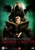 Постер Азбука смерти	 (2012)