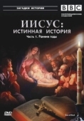 Постер BBC: Иисус: Истинная история (2001)