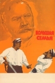 Постер Большая семья (2024)