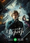 Постер Цербер (2023)