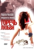 Постер Горечь любви (2001)