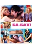 Постер Ба-бах! (2010)