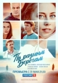 Постер По разным берегам (2019)