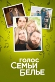 Постер Семейство Белье (2014)