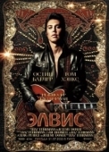 Постер Элвис (1979)