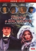 Постер Поездка в Висбаден (1989)