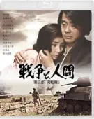 Постер Война и люди. Часть 3: Окончание (1973)