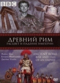 Постер BBC: Древний Рим: Расцвет и падение империи (2006)