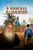 Постер В поисках Валькирии (2021)