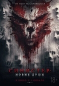 Постер Синистер. Новые души (2023)
