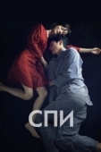 Постер Спи	Jam (2023)