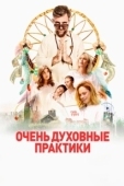 Постер Очень духовные практики (2021)