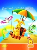 Постер Письма от Феликса (2002)