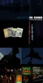 Постер Затерянные с Сохо (2019)