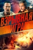 Постер Опасное место (2022)