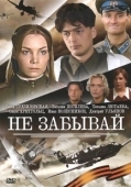 Постер Не забывай (2005)