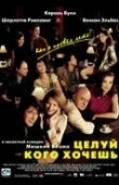 Постер Целуй, кого хочешь  (2002)