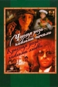 Постер Черная роза — эмблема печали, красная роза — эмблема любви (1989)