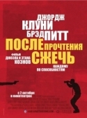 Постер После прочтения сжечь (2008)