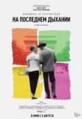 Постер На последнем дыхании (1983)
