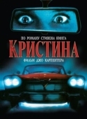 Постер Кристина (1958)