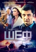 Постер Шеф (2017)