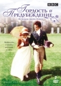 Постер Гордость и предубеждение (1980)