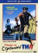 Постер Какой-то странный тип (1963)