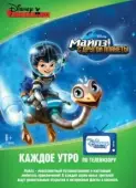 Постер Майлз с другой планеты (2015)