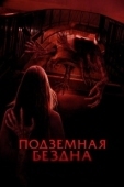 Постер Подземная бездна (2024)