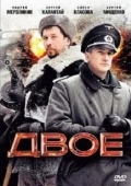 Постер Двое (2016)