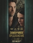 Постер Дверь в подвал (2024)