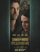 Постер Дверь в подвал (2024)