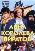 Постер Анна - королева пиратов (1951)