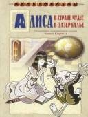 Постер Алиса в Зазеркалье (1998)