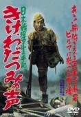 Постер Прислушайтесь к голосам моря (1950)