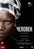 Постер Человек (2022)