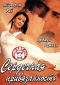 Постер Сердечная привязанность (2003)