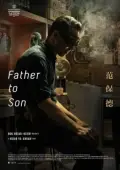 Постер От отца к сыну (2018)