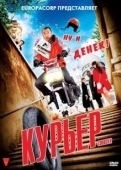 Постер Курьер (1986)