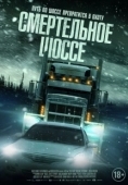 Постер Холодная дорога (2023)