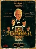 Постер Эврика (1983)